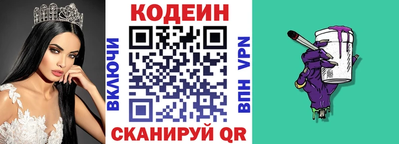 Codein Purple Drank  Данилов 